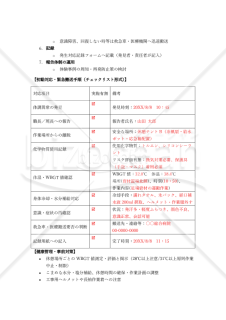 【法改正対応】熱中症発生時対応マニュアル（工事・屋外作業向け）【見本付き】