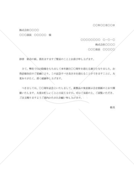 新製品発売展示会の案内状003