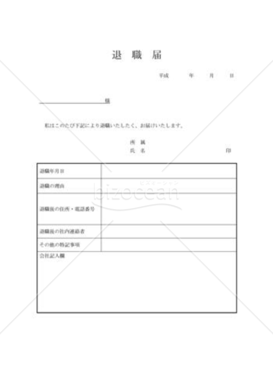 シンプルな退職届（Word形式）
