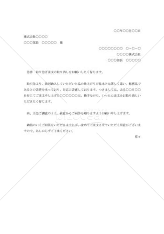 商品注文の取消状010