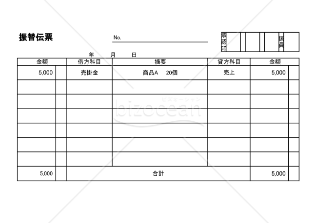 振替伝票