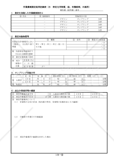 作業環境測定結果記録表（B．特定化学物質、鉛、有機溶剤、石綿用）