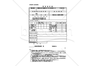 事故報告書07