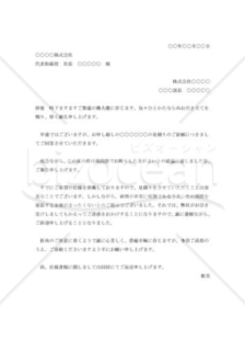 見積書ご辞退の件003