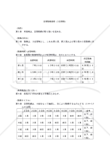 交替勤務規程（3交替制）