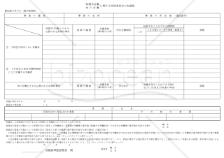 時間外労働・休日労働に関する労使委員会の決議届　様式第9号の6