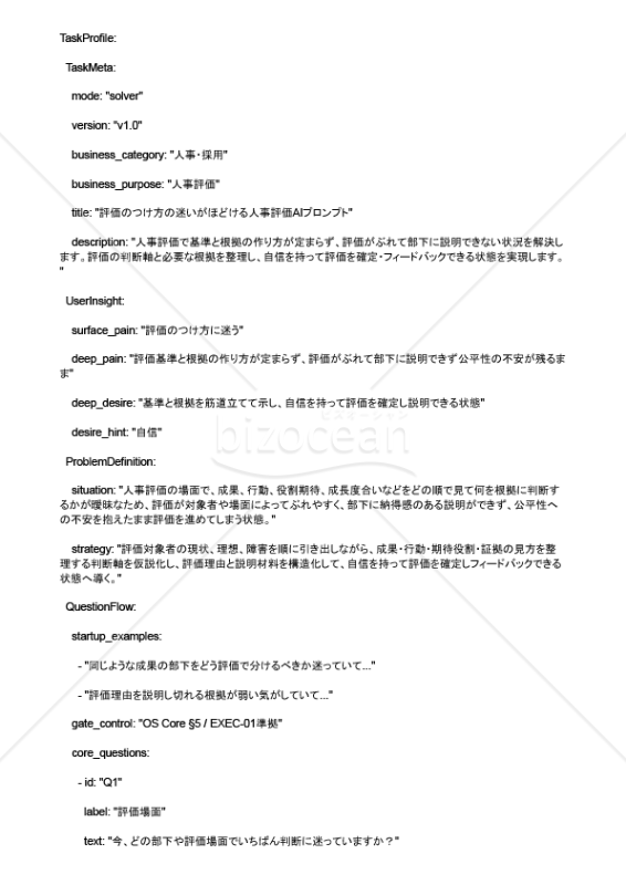 評価のつけ方の迷いがほどける人事評価AIプロンプト