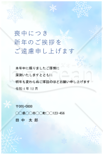 雪の結晶の喪中はがき（令和4年）【Word】