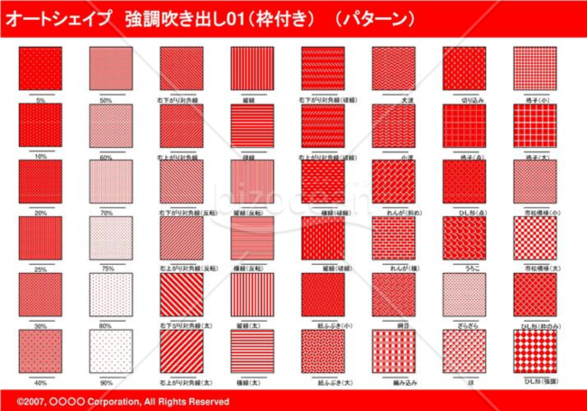 オートシェイプ　強調線吹き出し01（枠付き）　（パターン）(レッド)
