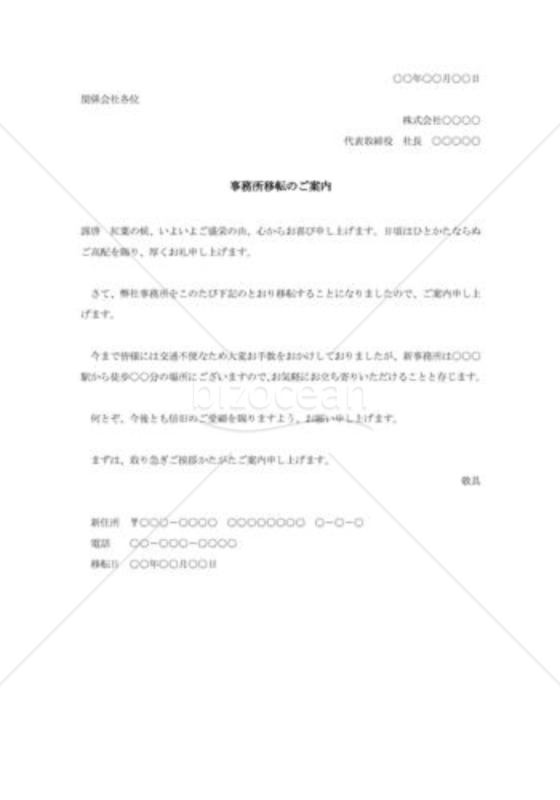 事務所移転のご案内003