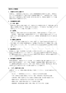 【解説付】〔一般財団法人用〕理事会議事録（事業提携契約を締結する場合）