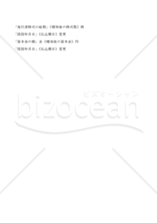 新会社法モデル登記書式セット「金銭債権の現物出資」_OCR用申請書