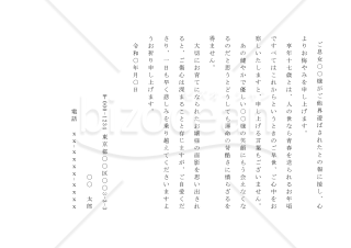お悔やみ状04（子供が亡くなった場合）【例文付き】