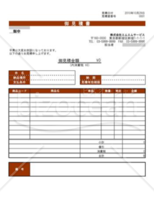 見積管理018(建設業)