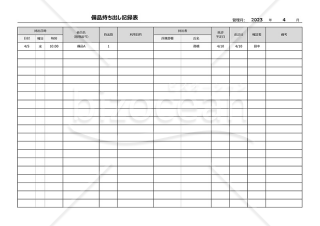 備品持ち出し記録表（備品持ち出し表）（横・Excel）