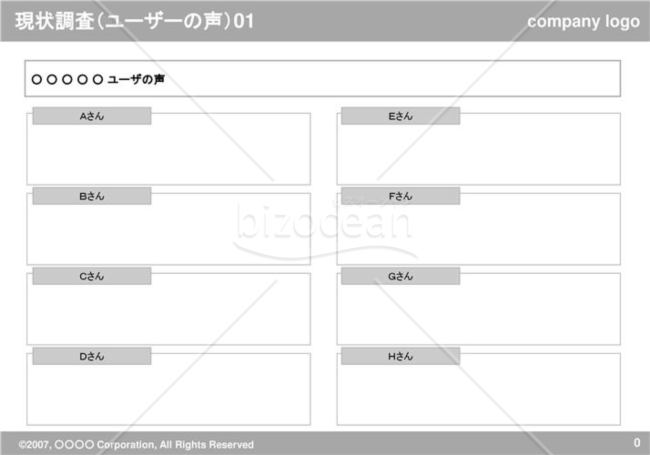 現状調査（ユーザーの声）01（Gray）