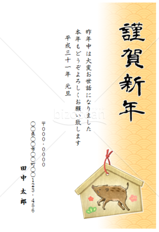 亥の絵馬の年賀状【Word】