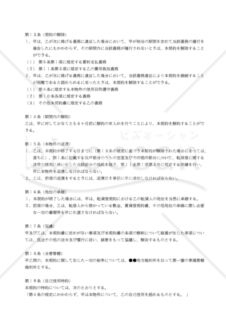 【改正民法対応版】サブリース建物原賃貸借契約書（連帯保証人なし）