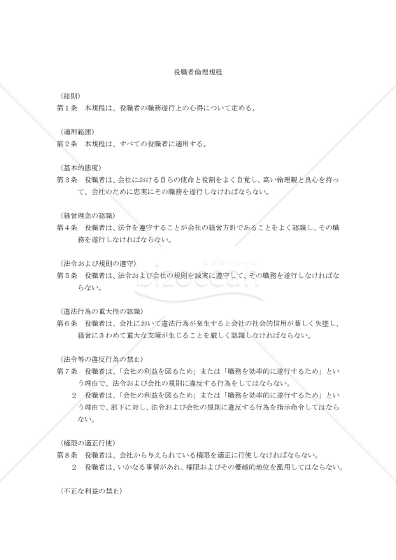 役職者倫理規程