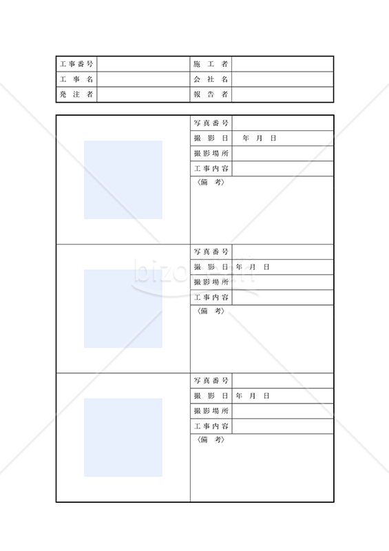 （工事）写真台帳・Word
