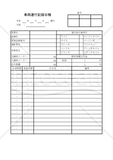 車両運行記録日報 029