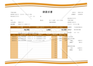 請求書（軽減税率・インボイス制度）茶色・二重線リボン