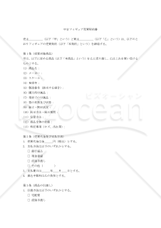 【改正民法対応版】中古フィギュア売買契約書