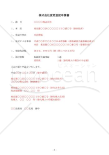 （登記申請書）本店移転登記申請書（管轄登記所内移転）