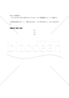 【改正民法対応版】契約解除及び弁済に関する和解契約書（代表取締役を連帯保証人にする場合）