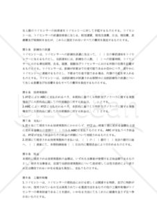 【和・中・英対訳】クロスライセンス契約書(5a008c)／交叉许可协议／CROSS LICENSE AGREEMENT