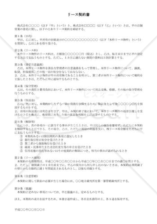 （契約書雛形）リース契約書