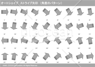 オートシェイプ　ストライプ矢印　（パターン角度）　（グレー）