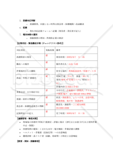 【法改正対応】熱中症発生時対応マニュアル（建設業向け）【見本付き】