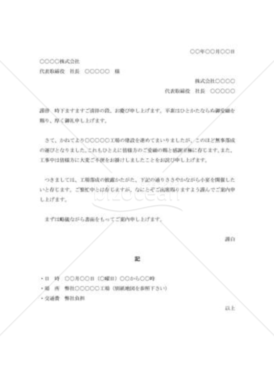 工場落成披露の招待状003
