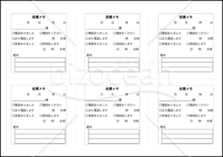 電話メモのテンプレート フォーマットの無料ダウンロード Bizocean ビズオーシャン