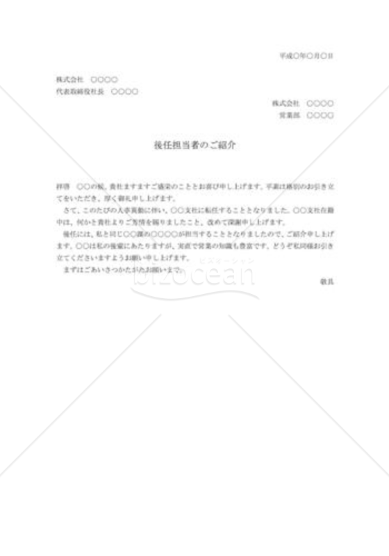 担当者の紹介状02