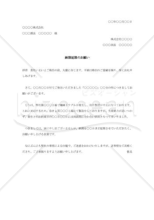 納期変更の依頼書