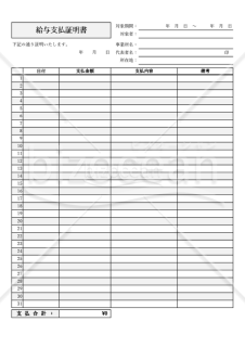 給与支払証明書（日別）・Excel【見本付き】