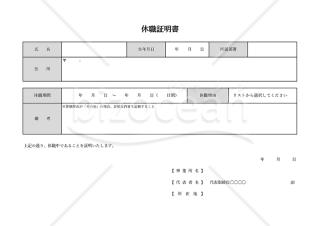 休職証明書・表形式版・横・Excel