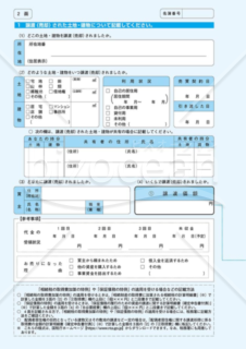 譲渡所得の内訳書（確定申告書付表兼計算明細書）【土地・建物用】