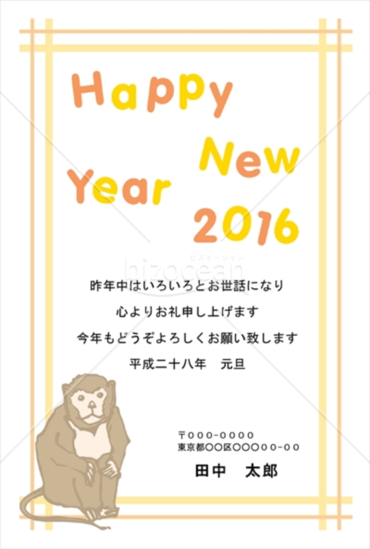 「Happy New Year 2016」とちょこんと座った猿の年賀状