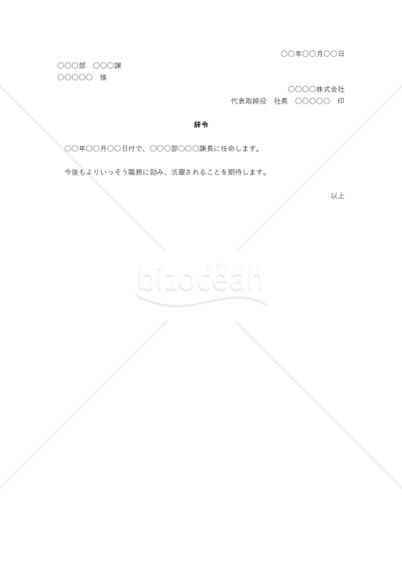 昇格辞令