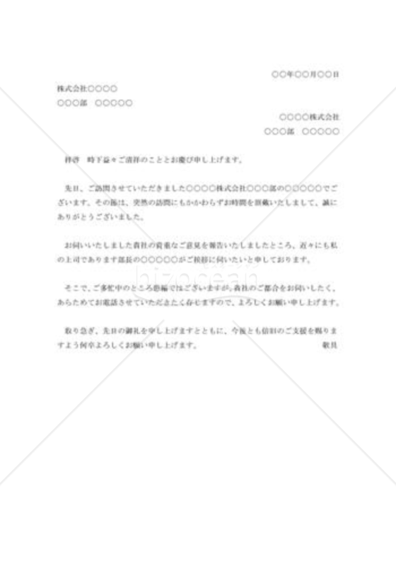 飛び込み営業後の面談依頼状