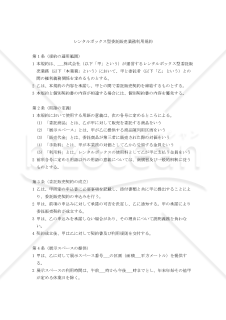 【改正民法対応版】レンタルボックス委託販売利用規約