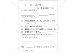 東京都の伝言メモ(江戸弁)