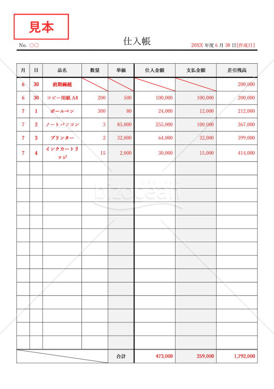 仕入れ帳（仕入帳）・Word【見本付き】