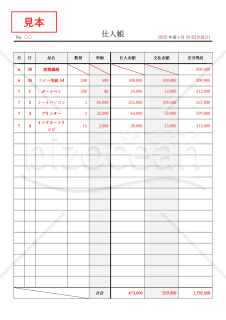 仕入れ帳（仕入帳）・Word【見本付き】