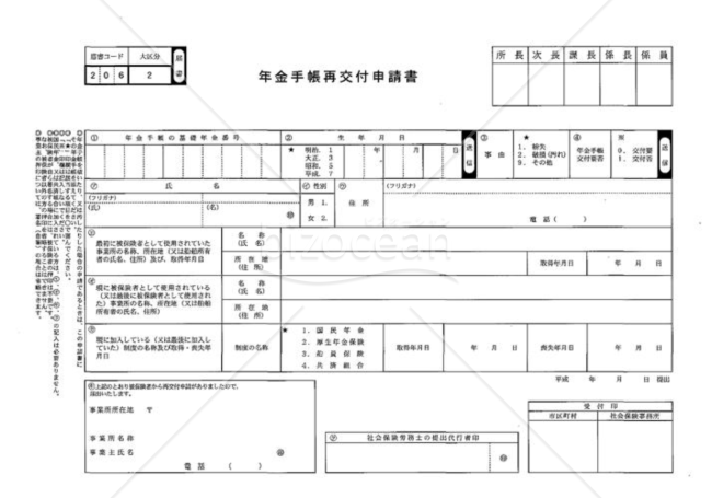 年金手帳再交付申請書（社会保険庁版） 