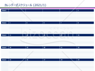 カレンダー式スケジュール（2021年版）