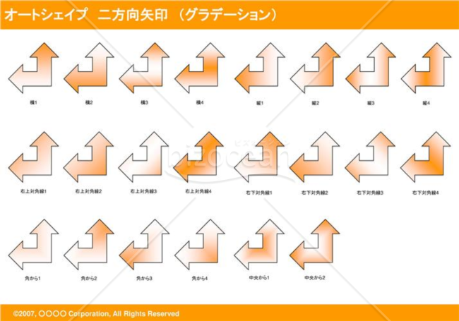 オートシェイプ　二方向矢印　（グラデーション）（オレンジ）